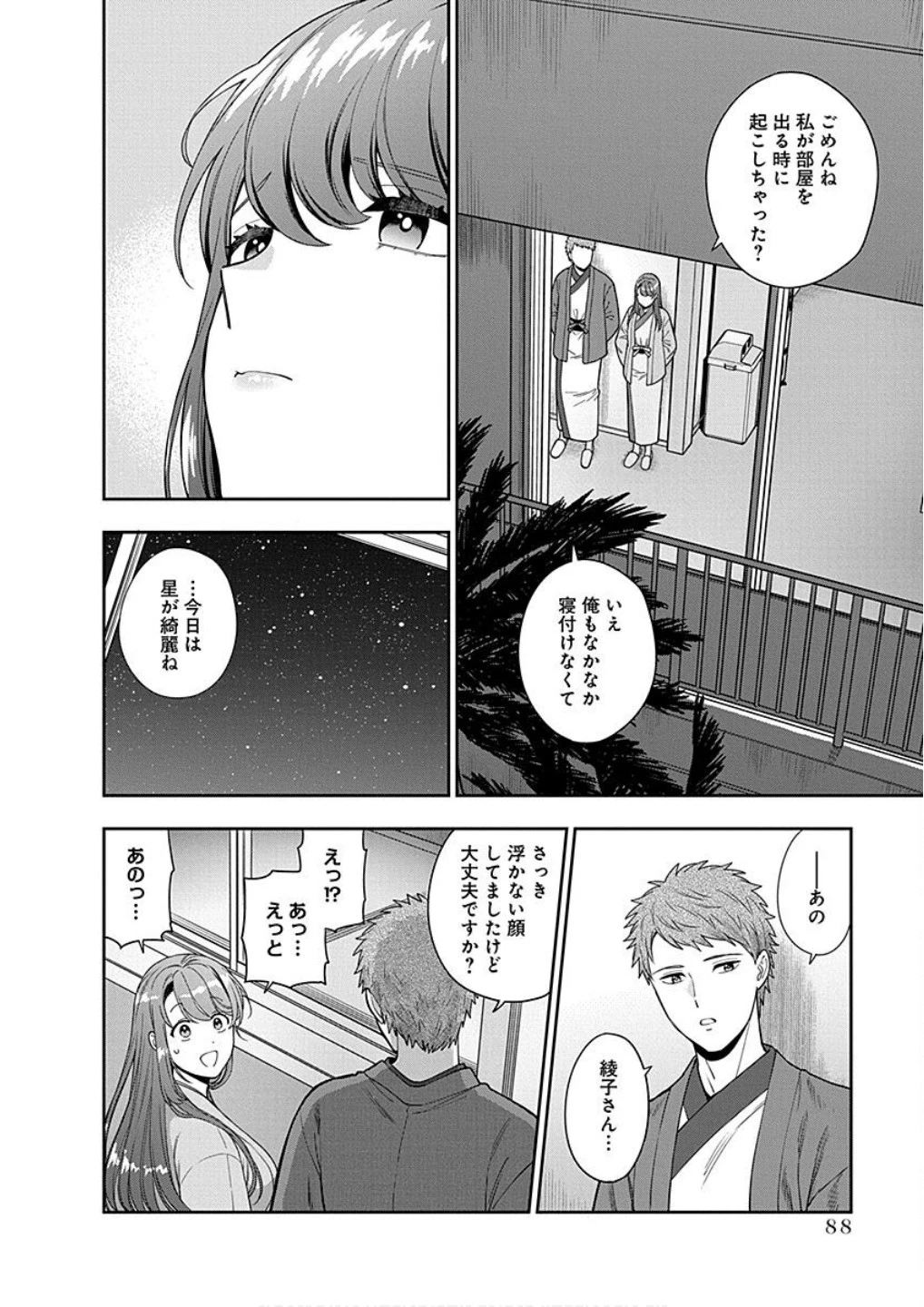 娘じゃなくて私が好きなの!? (小説) 第18話 - 22