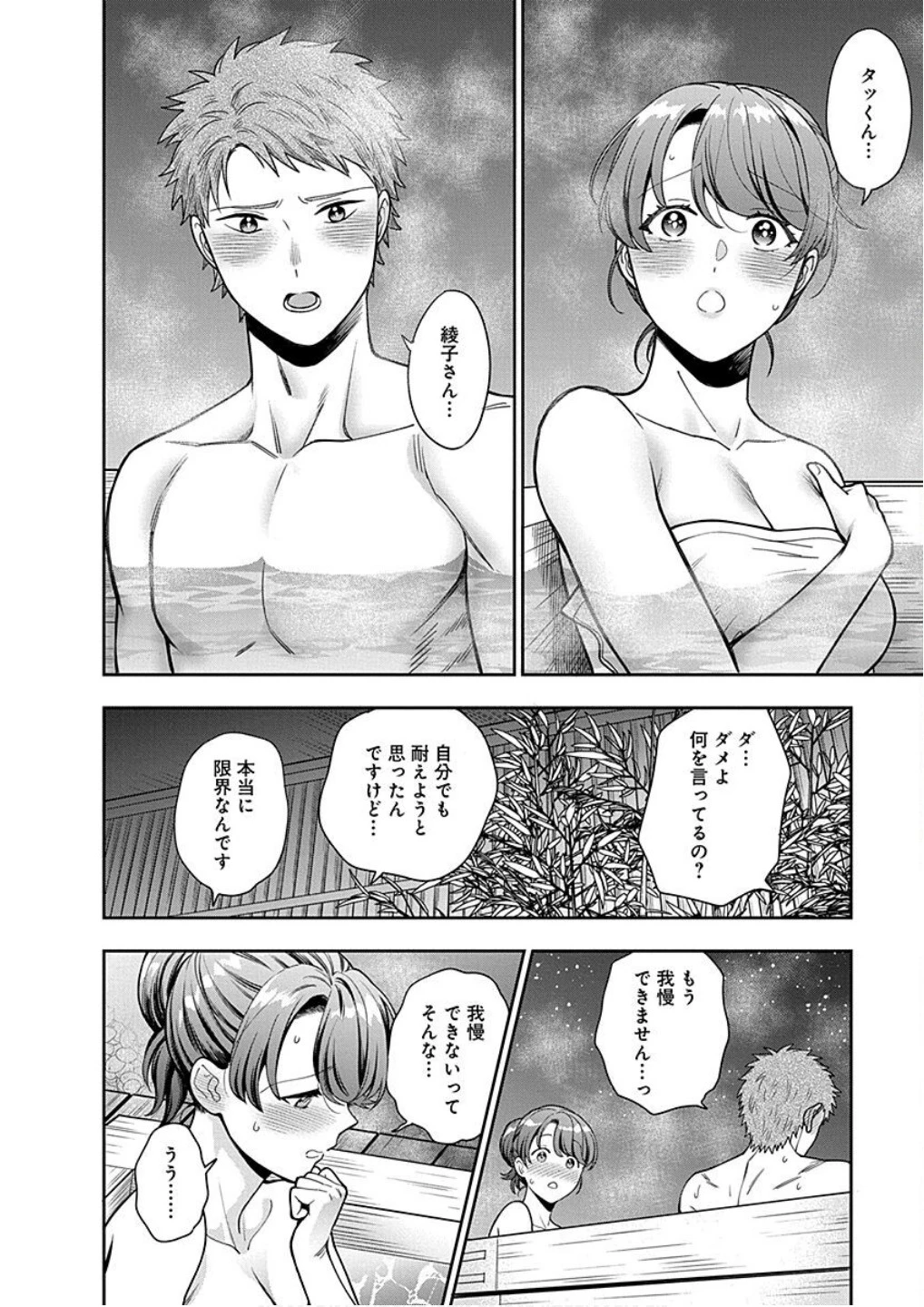 娘じゃなくて私が好きなの!? (小説) 第17話 - 24
