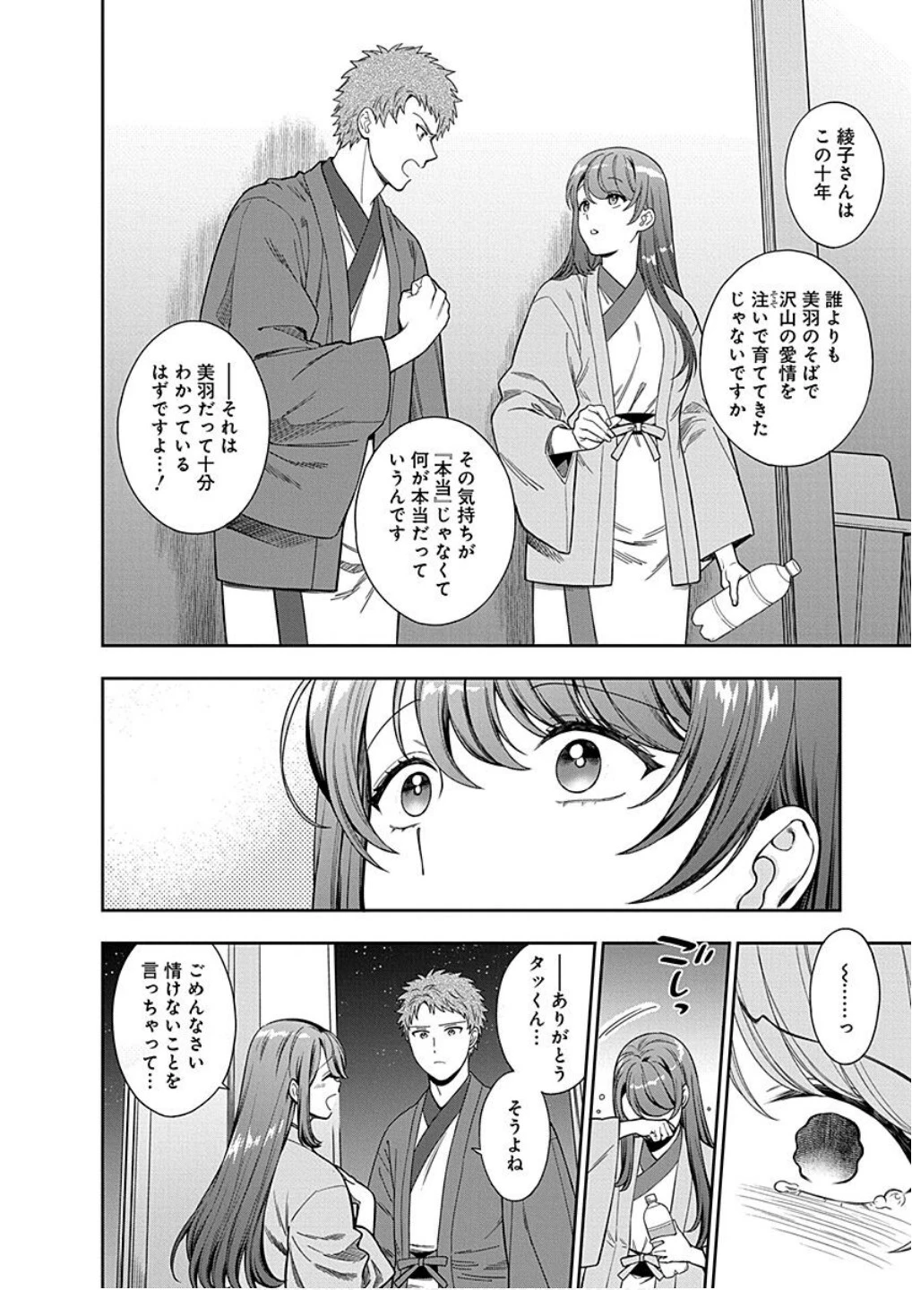 娘じゃなくて私が好きなの!? (小説) 第18話 - 26