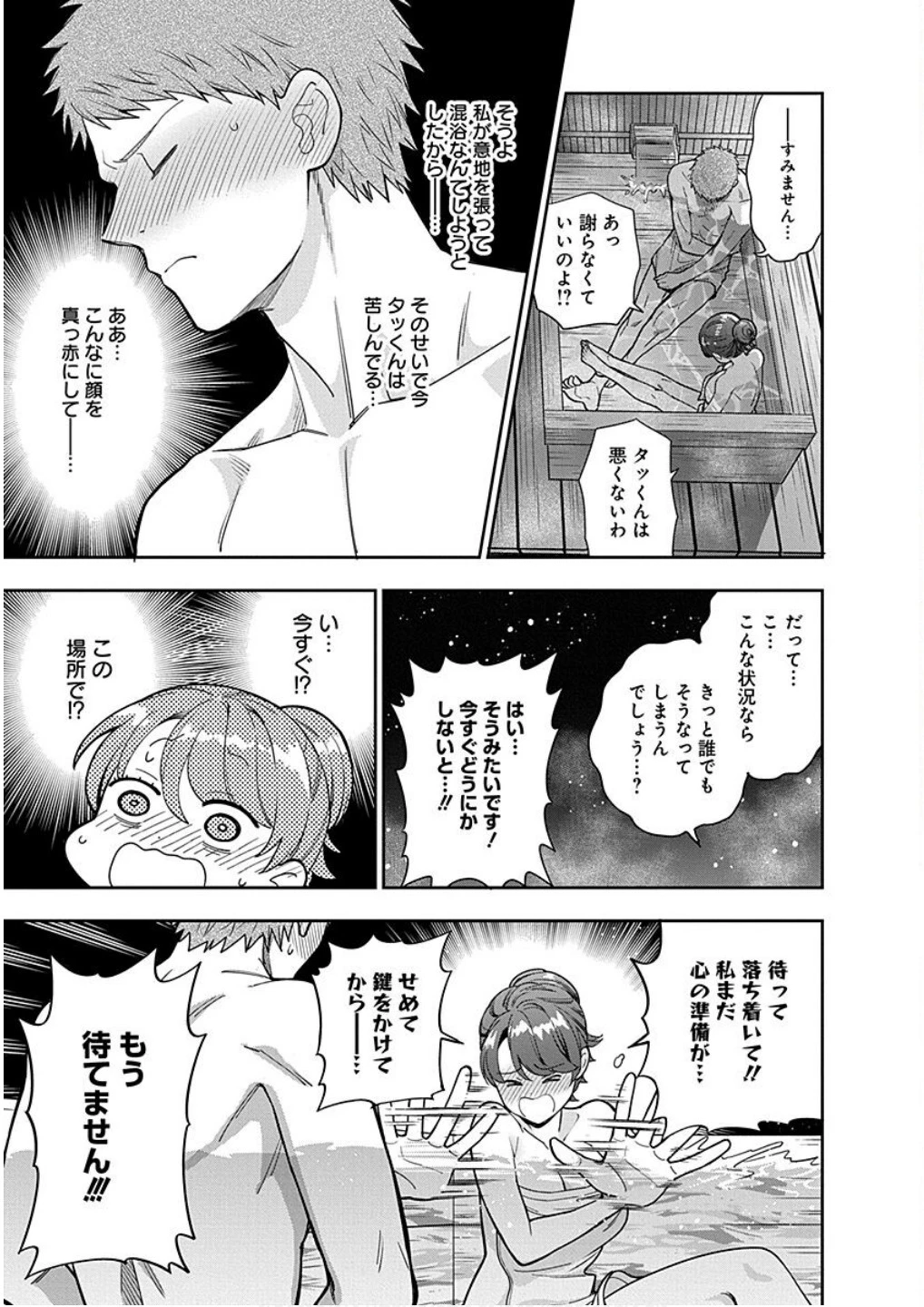 娘じゃなくて私が好きなの!? (小説) 第17話 - 25