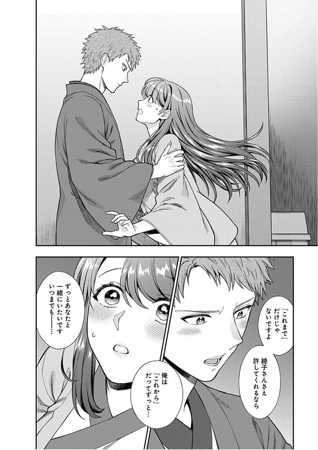 娘じゃなくて私が好きなの!? (小説) 第18話 - 28