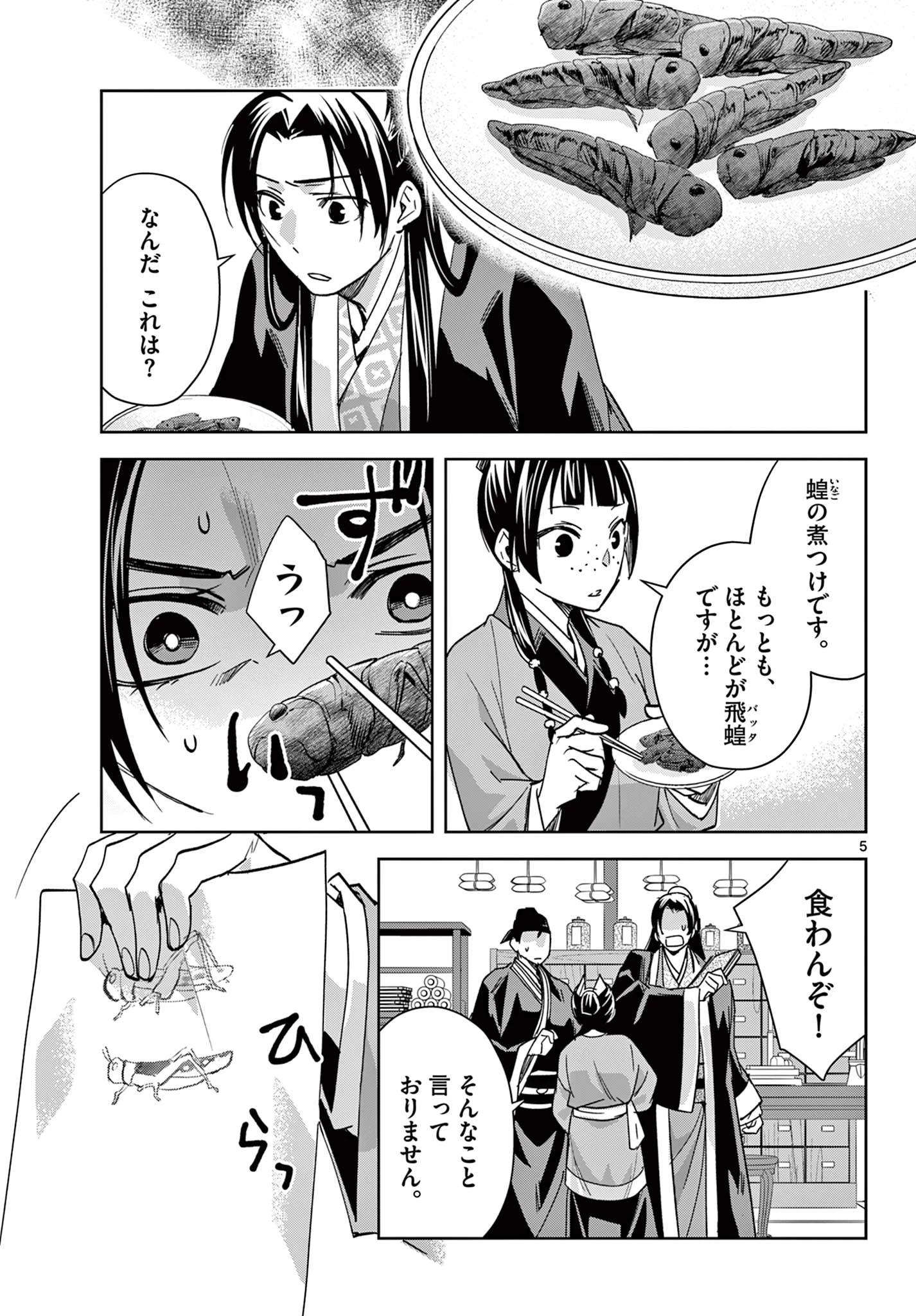 薬屋のひとりごと~猫猫の後宮謎解き手帳~ 第87話 - 5