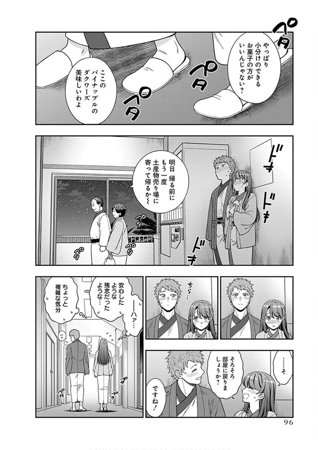 娘じゃなくて私が好きなの!? (小説) 第18話 - 30
