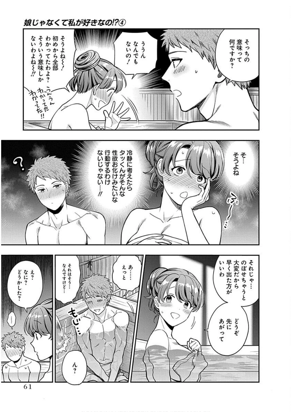 娘じゃなくて私が好きなの!? (小説) 第17話 - 27