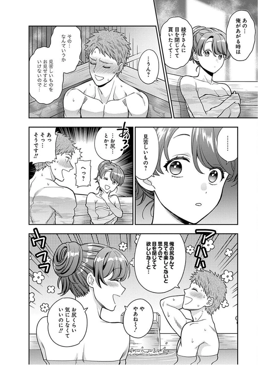娘じゃなくて私が好きなの!? (小説) 第17話 - 28