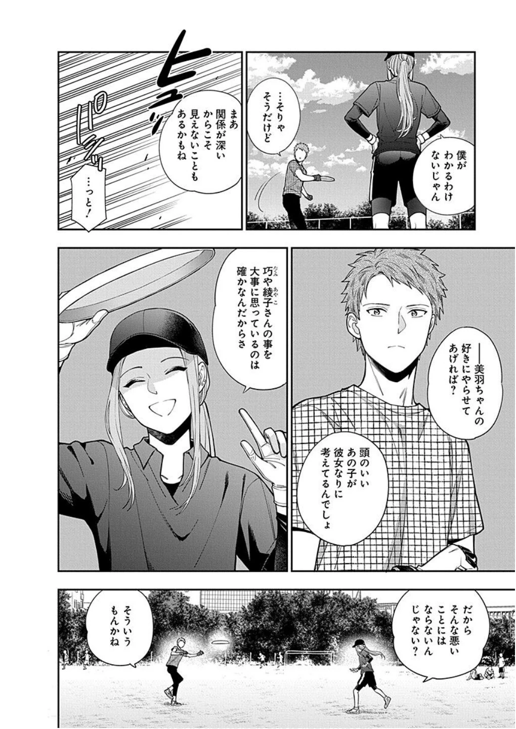 娘じゃなくて私が好きなの!? (小説) 第15話 - 2