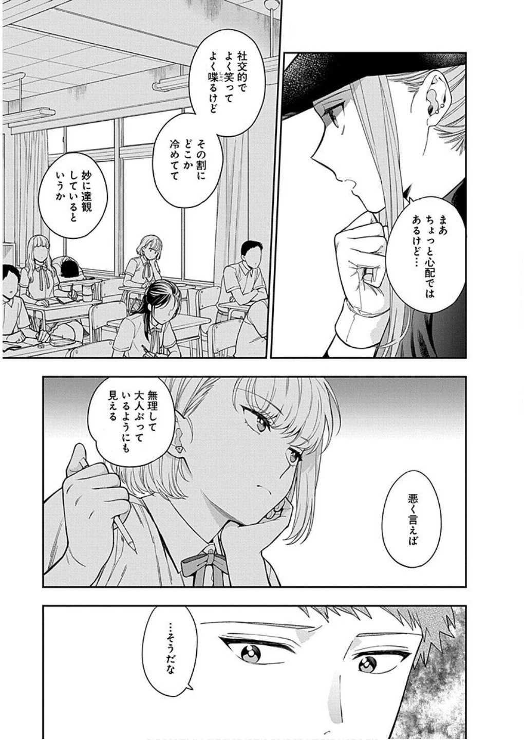 娘じゃなくて私が好きなの!? (小説) 第15話 - 3