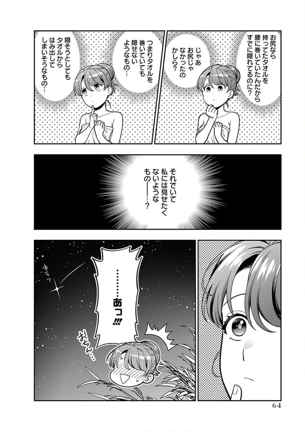 娘じゃなくて私が好きなの!? (小説) 第17話 - 30