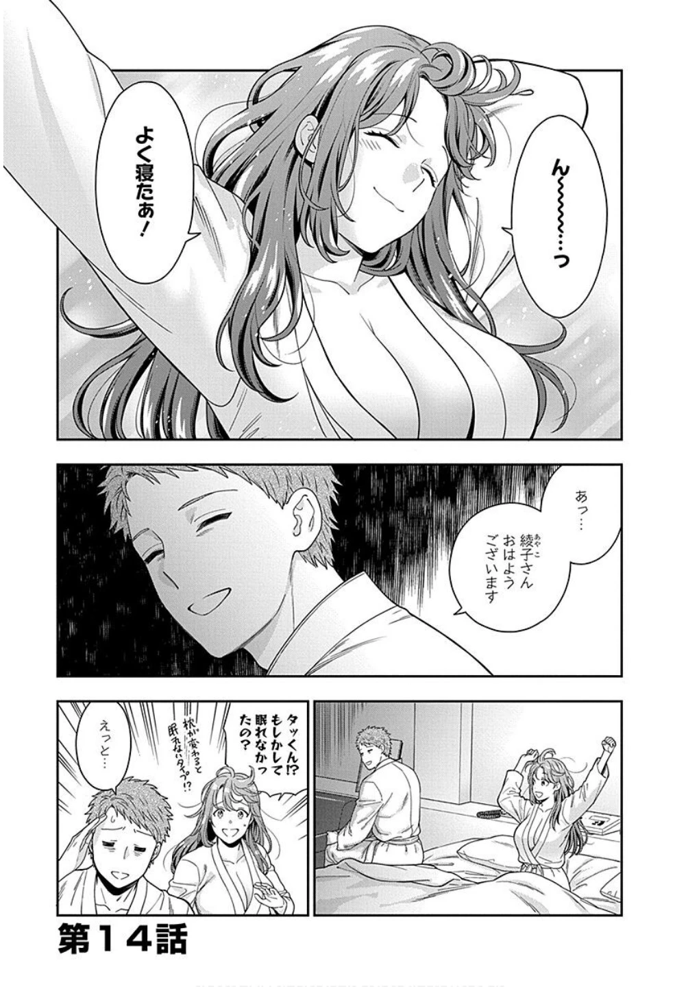 娘じゃなくて私が好きなの!? (小説) 第14話 - 1