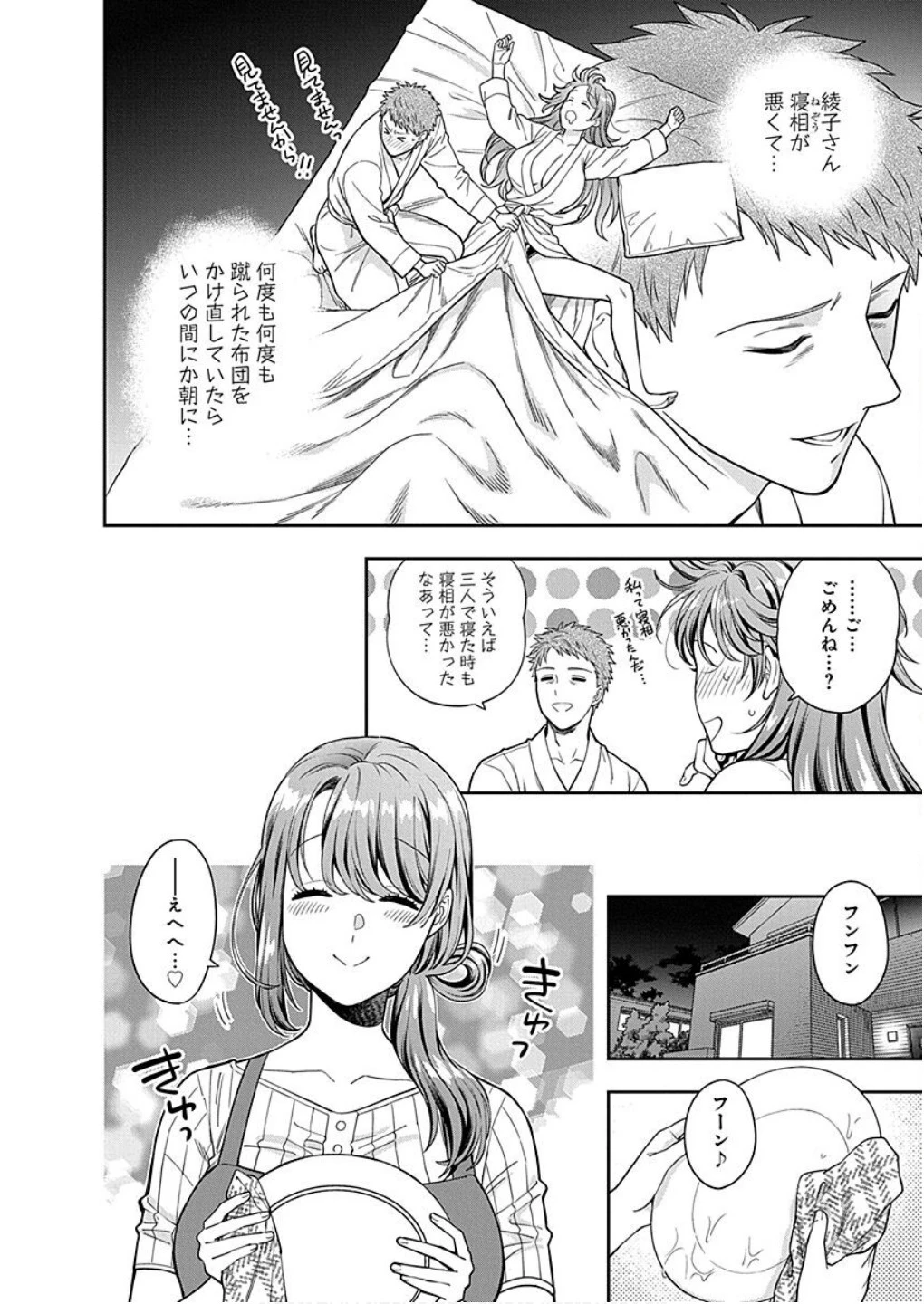 娘じゃなくて私が好きなの!? (小説) 第14話 - 2