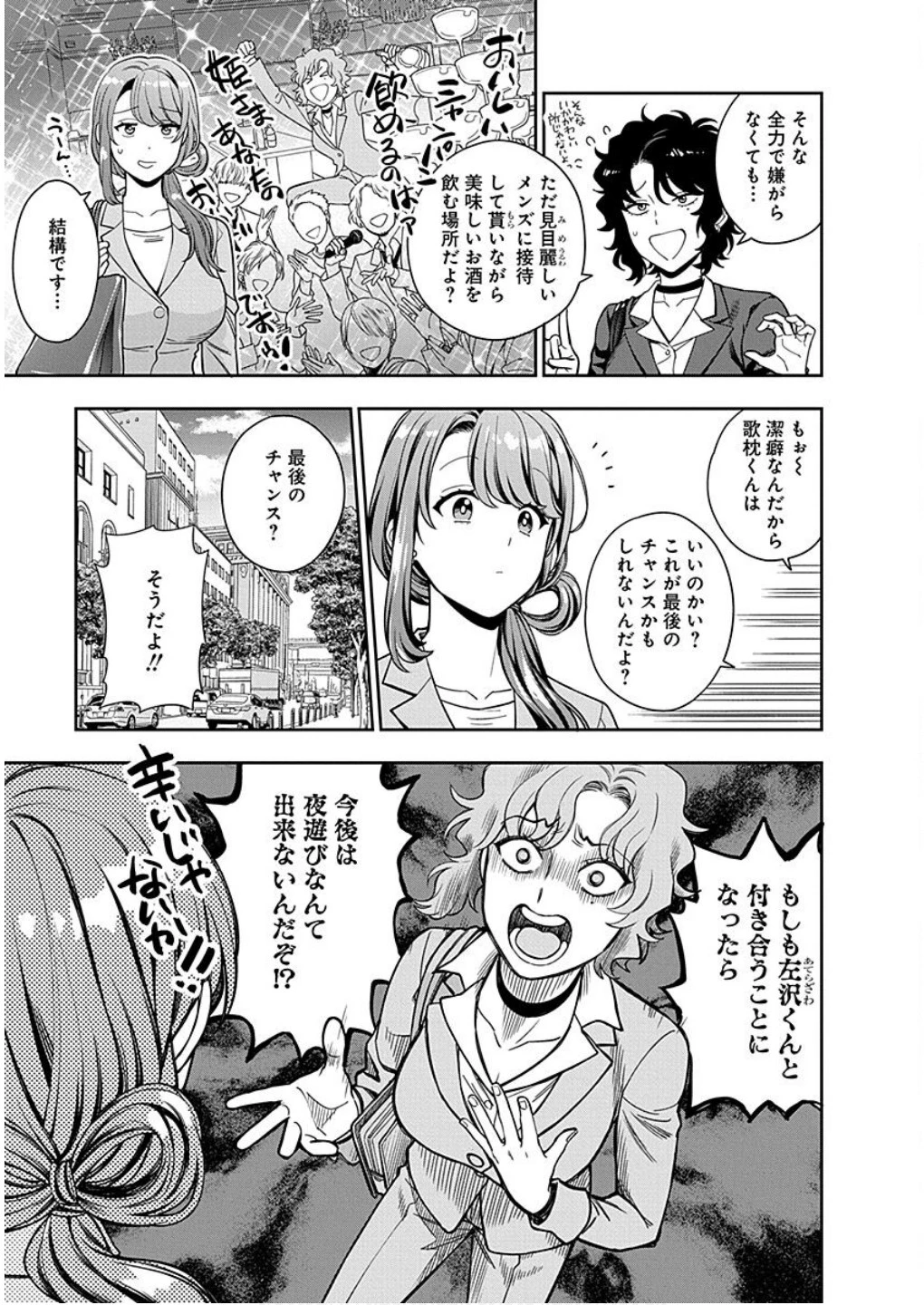 娘じゃなくて私が好きなの!? (小説) 第15話 - 7