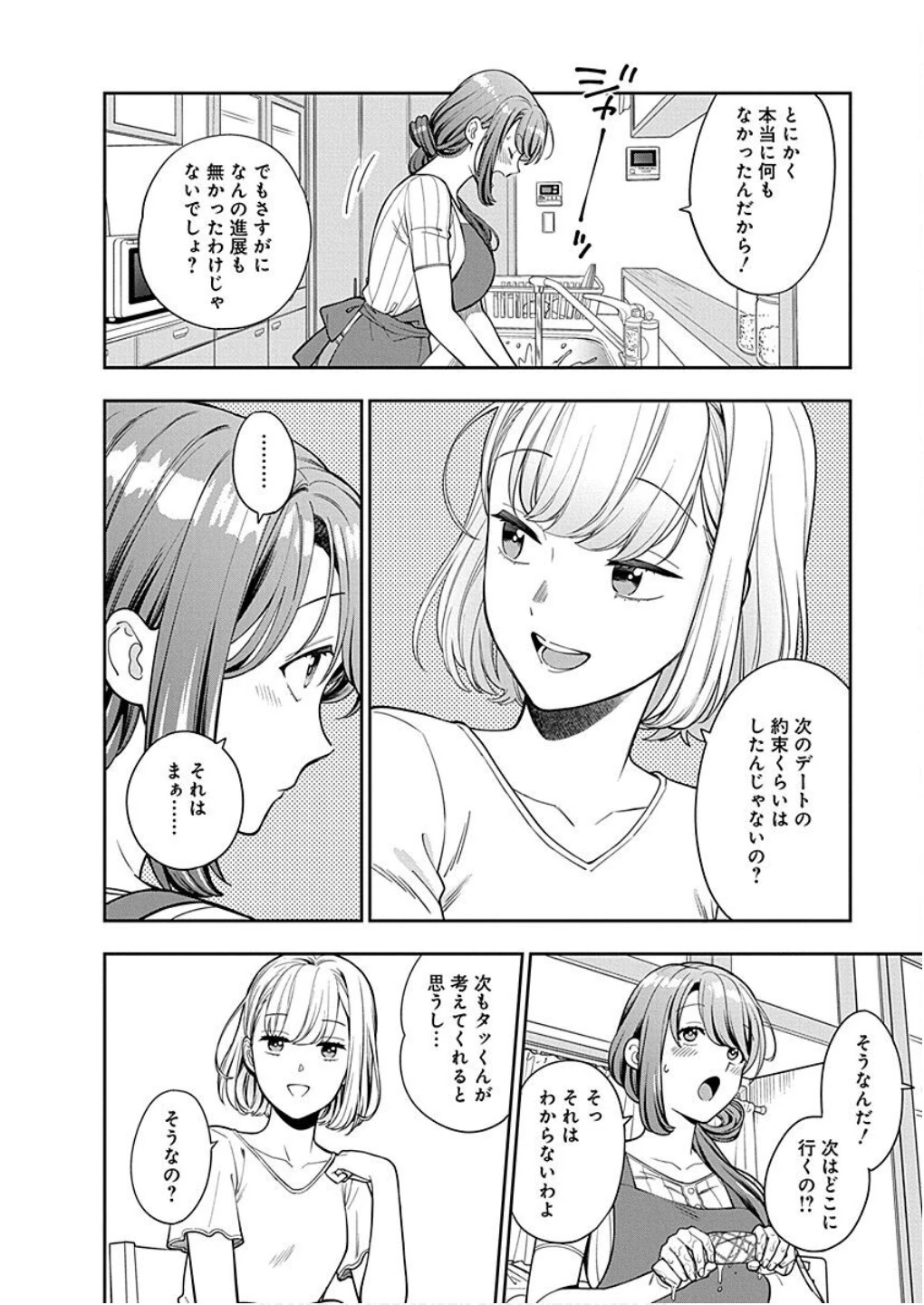 娘じゃなくて私が好きなの!? (小説) 第14話 - 4