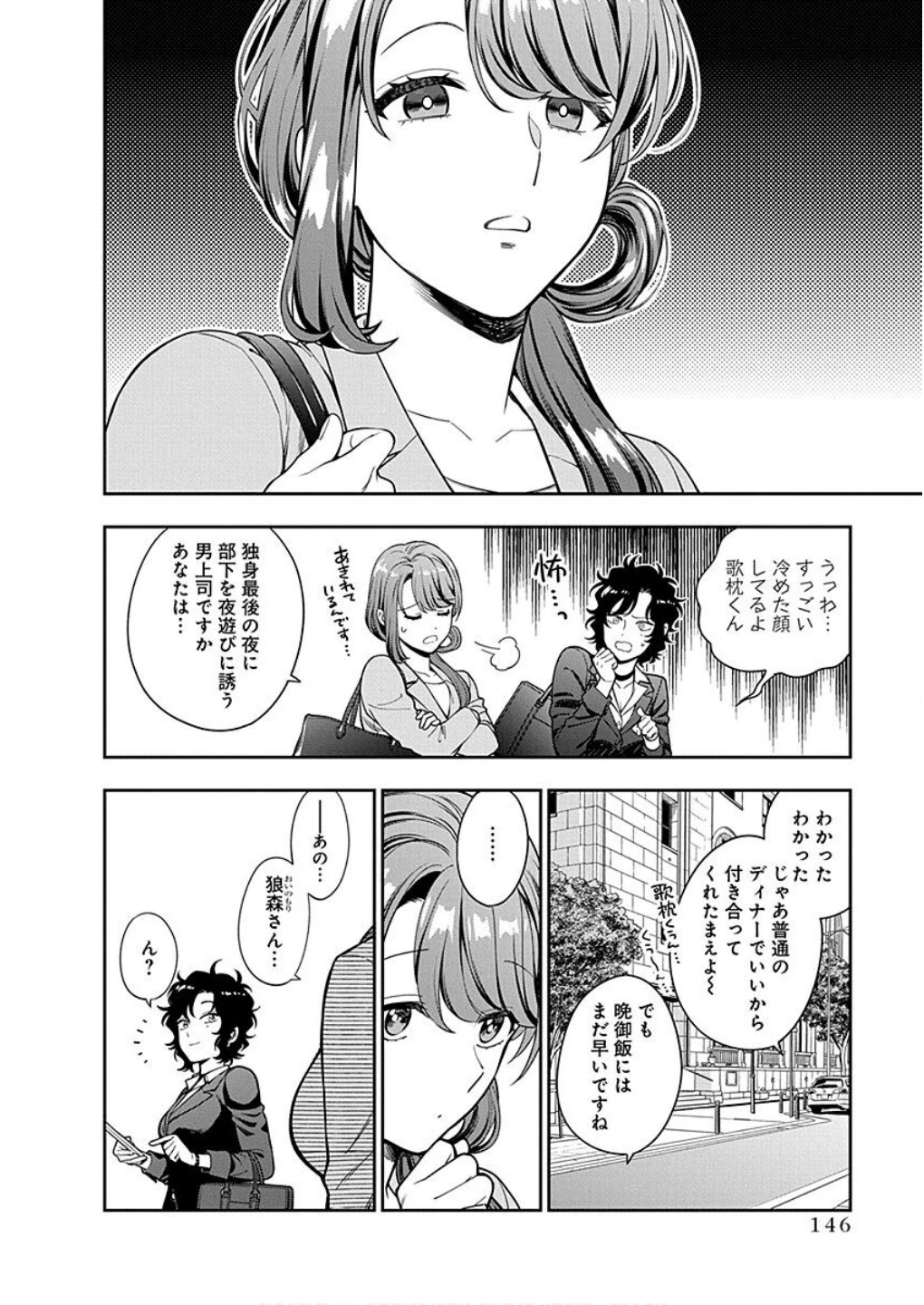 娘じゃなくて私が好きなの!? (小説) 第15話 - 8