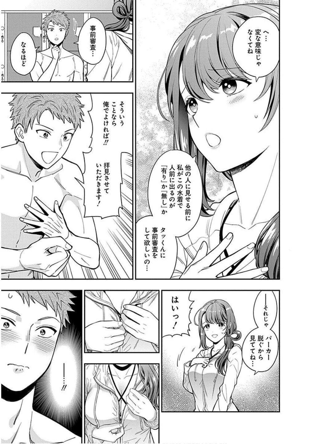 娘じゃなくて私が好きなの!? (小説) 第16話 - 17
