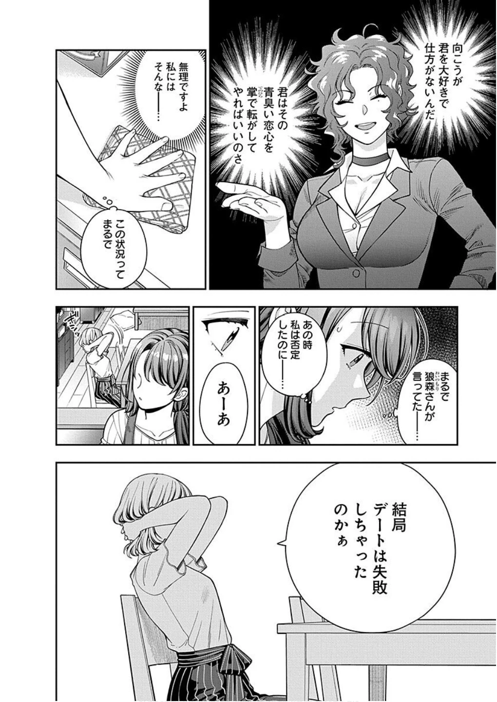 娘じゃなくて私が好きなの!? (小説) 第14話 - 6