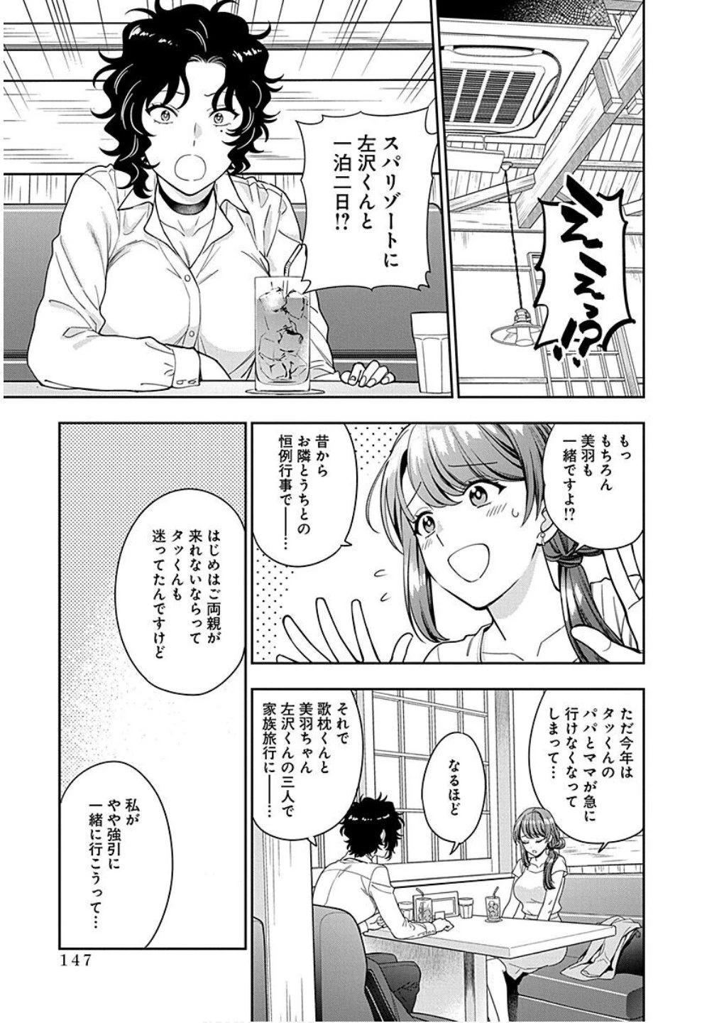 娘じゃなくて私が好きなの!? (小説) 第15話 - 9