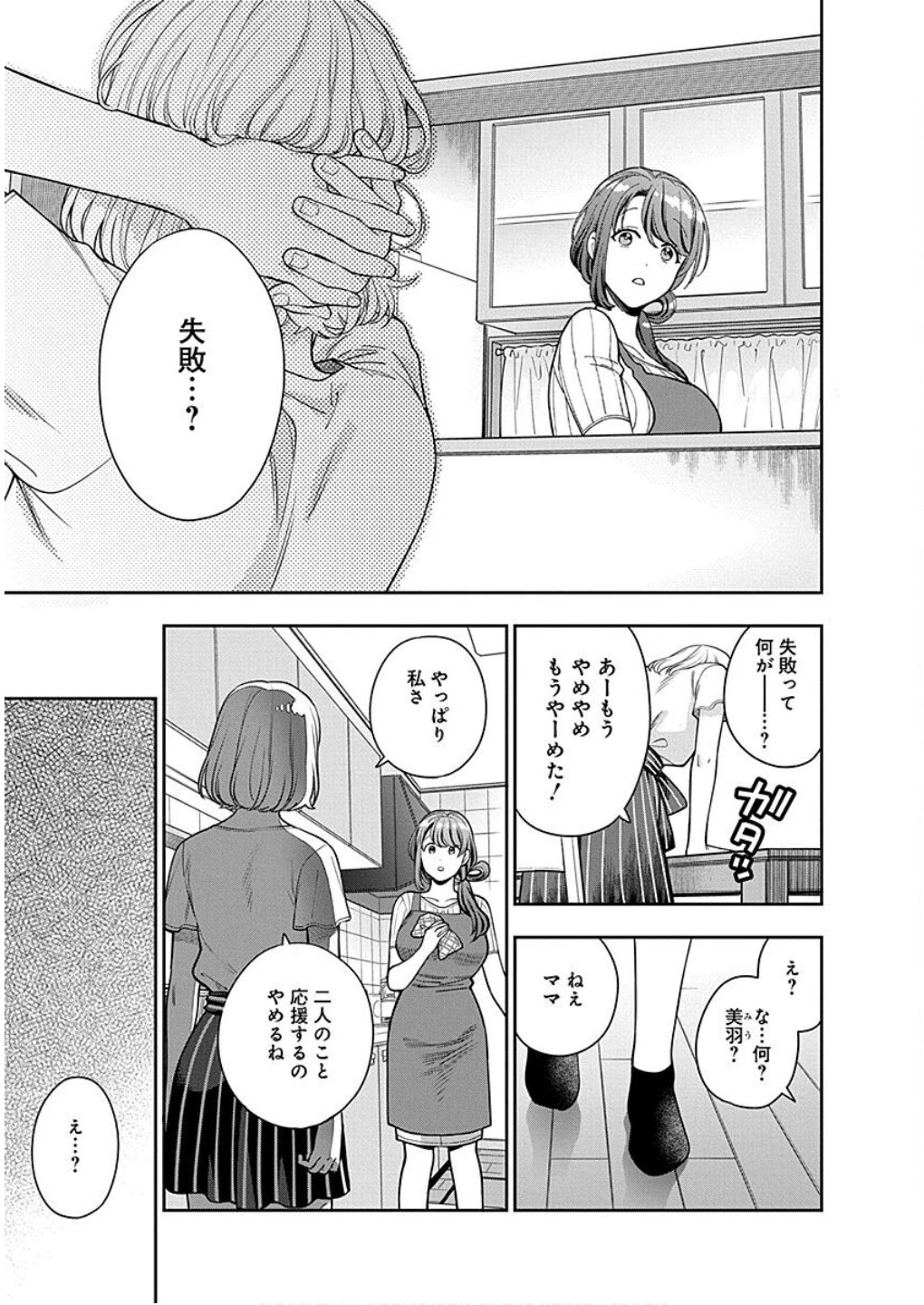 娘じゃなくて私が好きなの!? (小説) 第14話 - 7