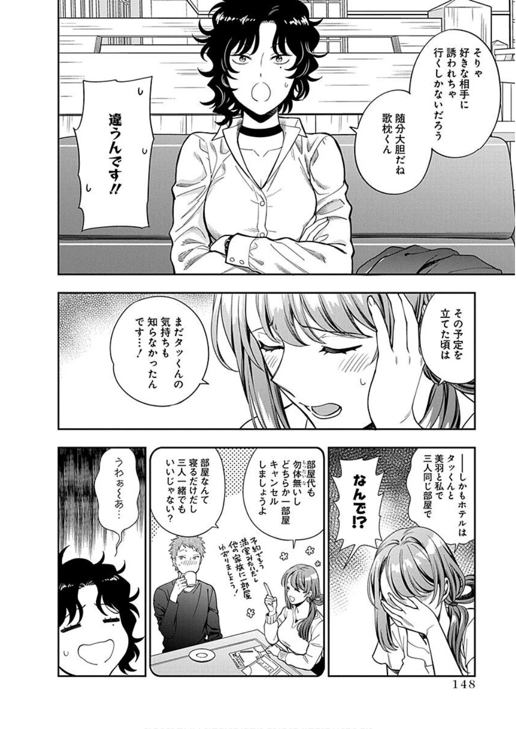 娘じゃなくて私が好きなの!? (小説) 第15話 - 10