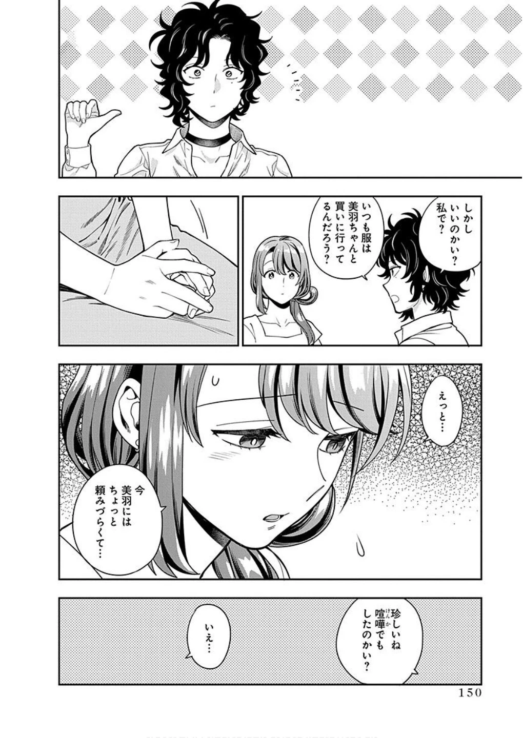 娘じゃなくて私が好きなの!? (小説) 第15話 - 12