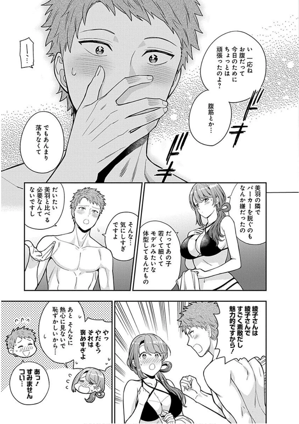 娘じゃなくて私が好きなの!? (小説) 第16話 - 19