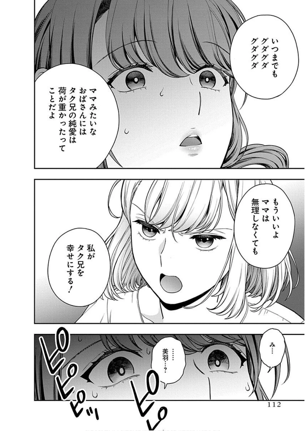 娘じゃなくて私が好きなの!? (小説) 第14話 - 10