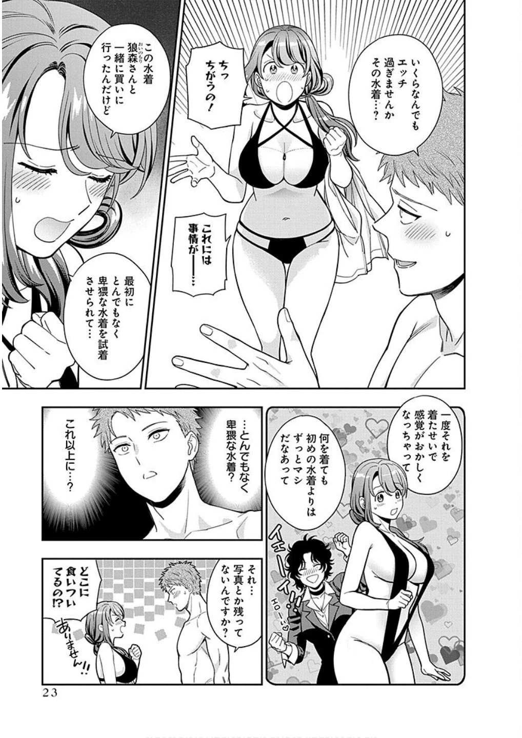 娘じゃなくて私が好きなの!? (小説) 第16話 - 21
