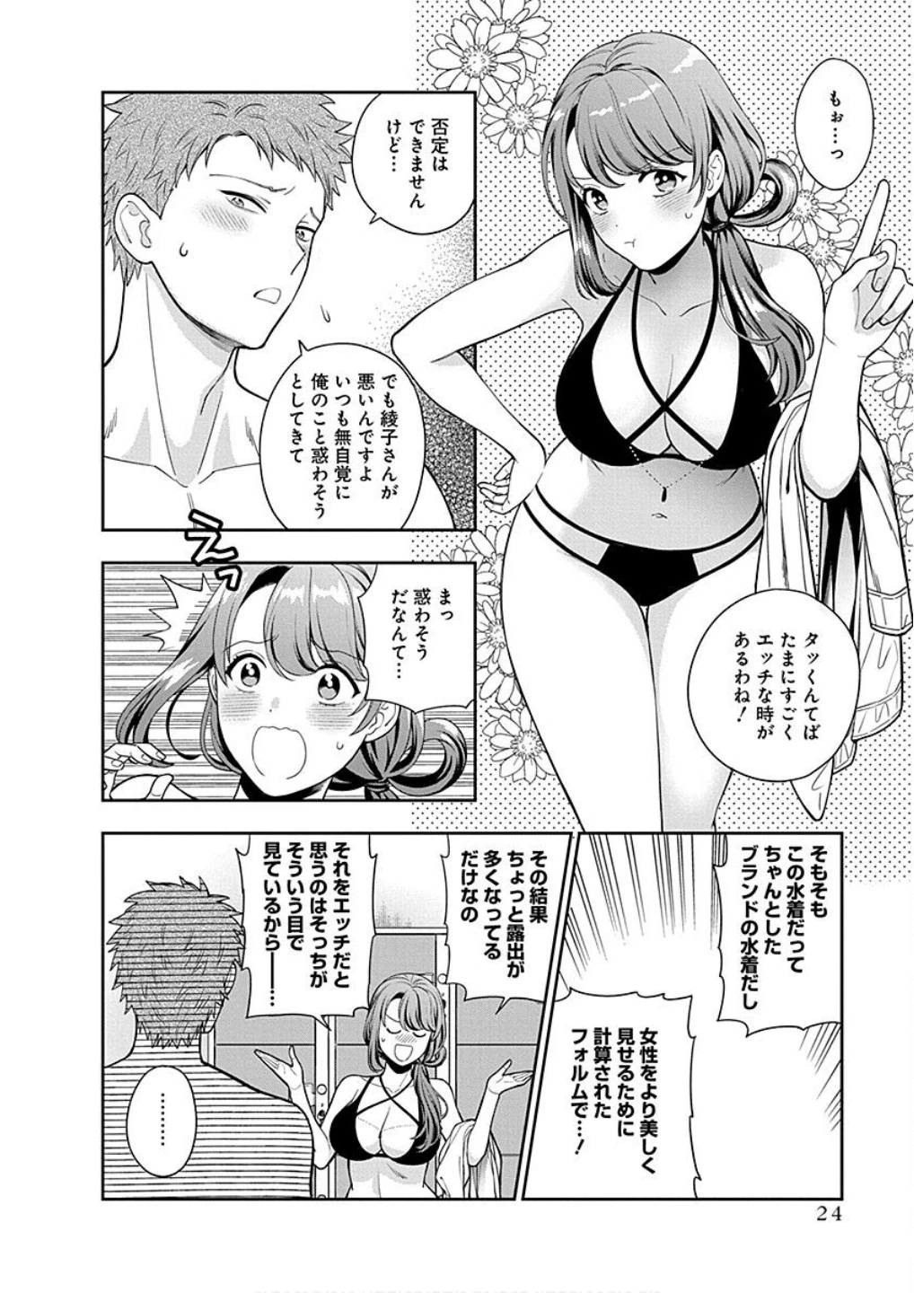 娘じゃなくて私が好きなの!? (小説) 第16話 - 22