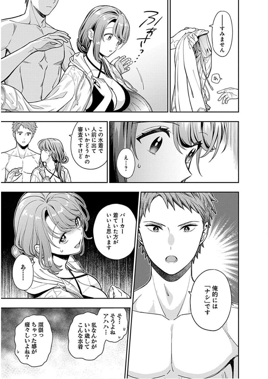 娘じゃなくて私が好きなの!? (小説) 第16話 - 23