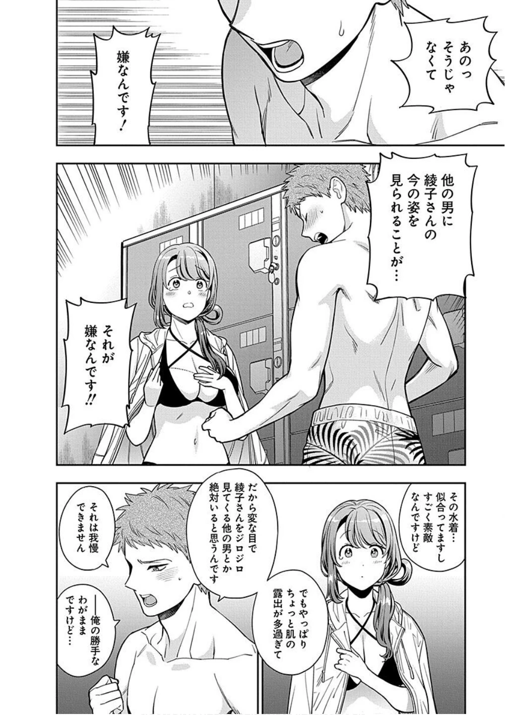 娘じゃなくて私が好きなの!? (小説) 第16話 - 24