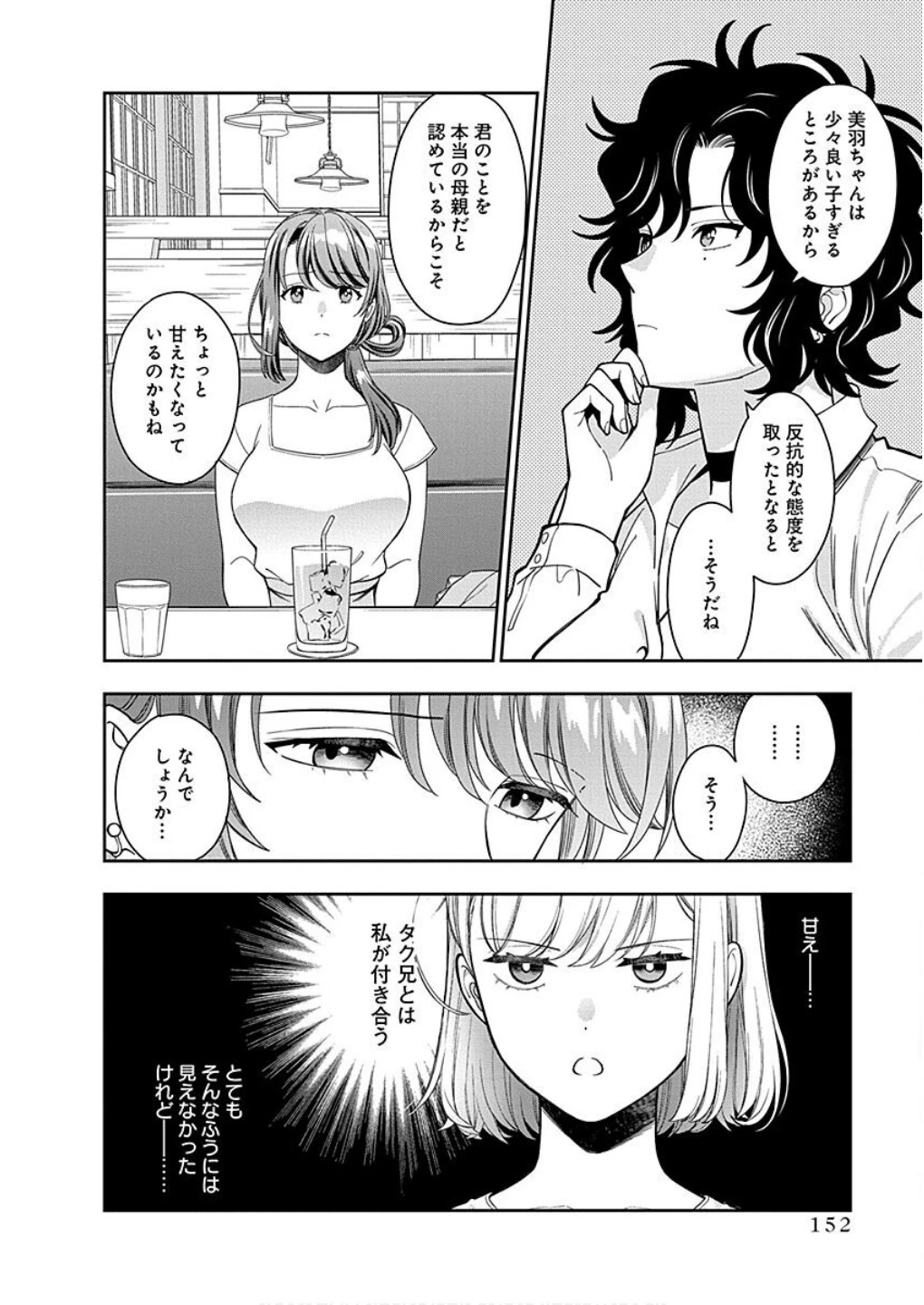 娘じゃなくて私が好きなの!? (小説) 第15話 - 14