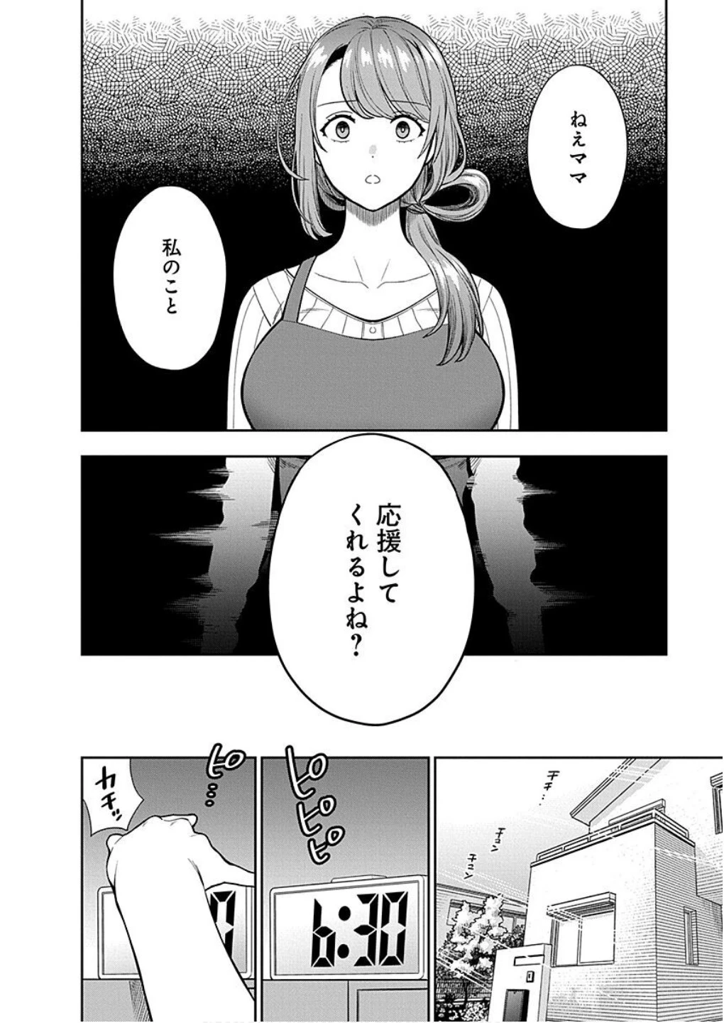 娘じゃなくて私が好きなの!? (小説) 第14話 - 12