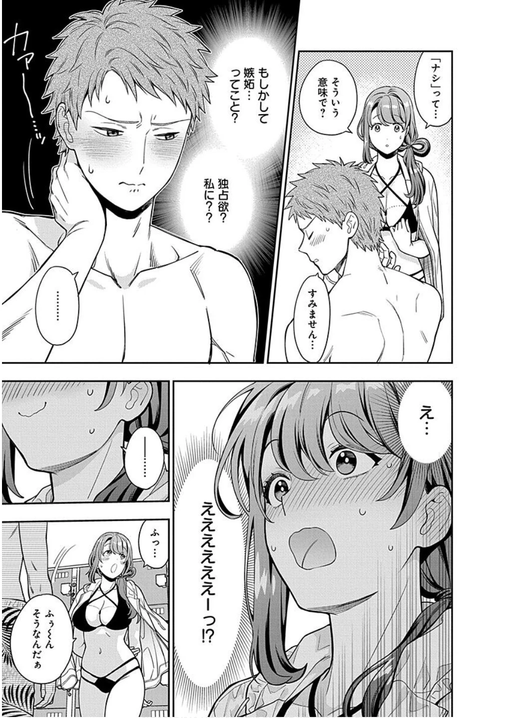 娘じゃなくて私が好きなの!? (小説) 第16話 - 25