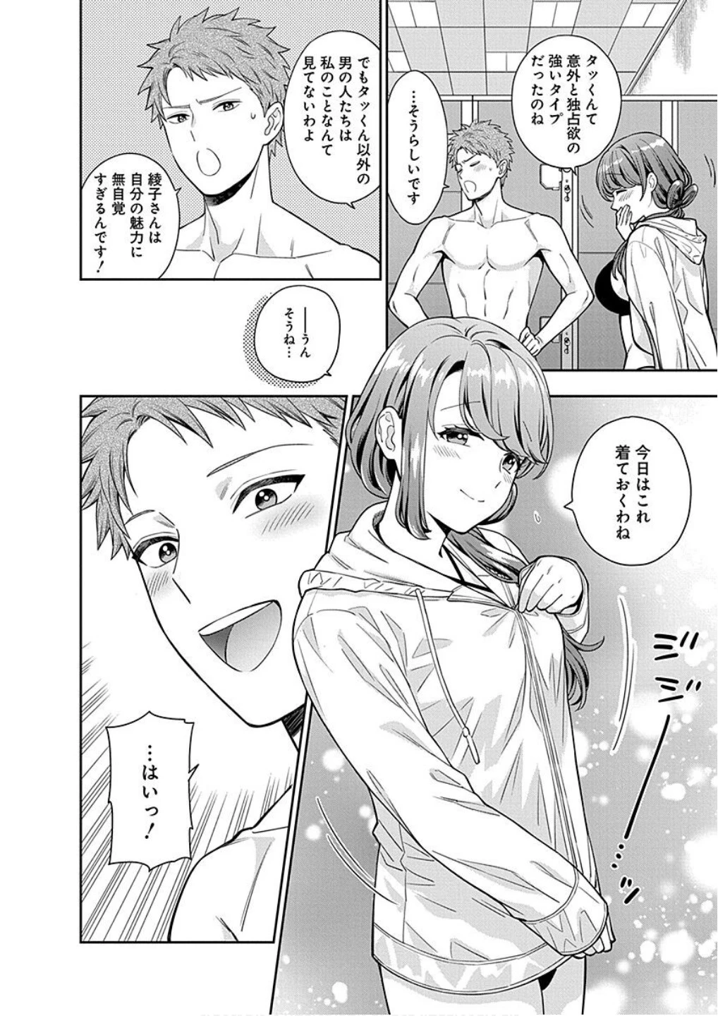 娘じゃなくて私が好きなの!? (小説) 第16話 - 26