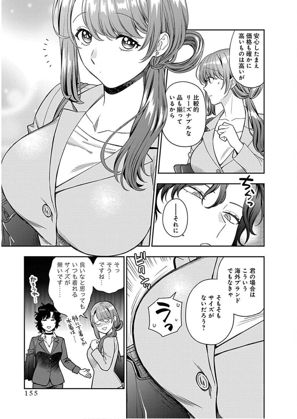 娘じゃなくて私が好きなの!? (小説) 第15話 - 17