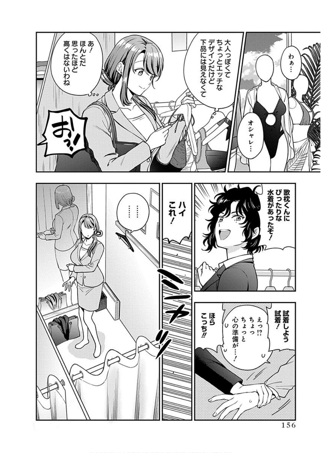 娘じゃなくて私が好きなの!? (小説) 第15話 - 18