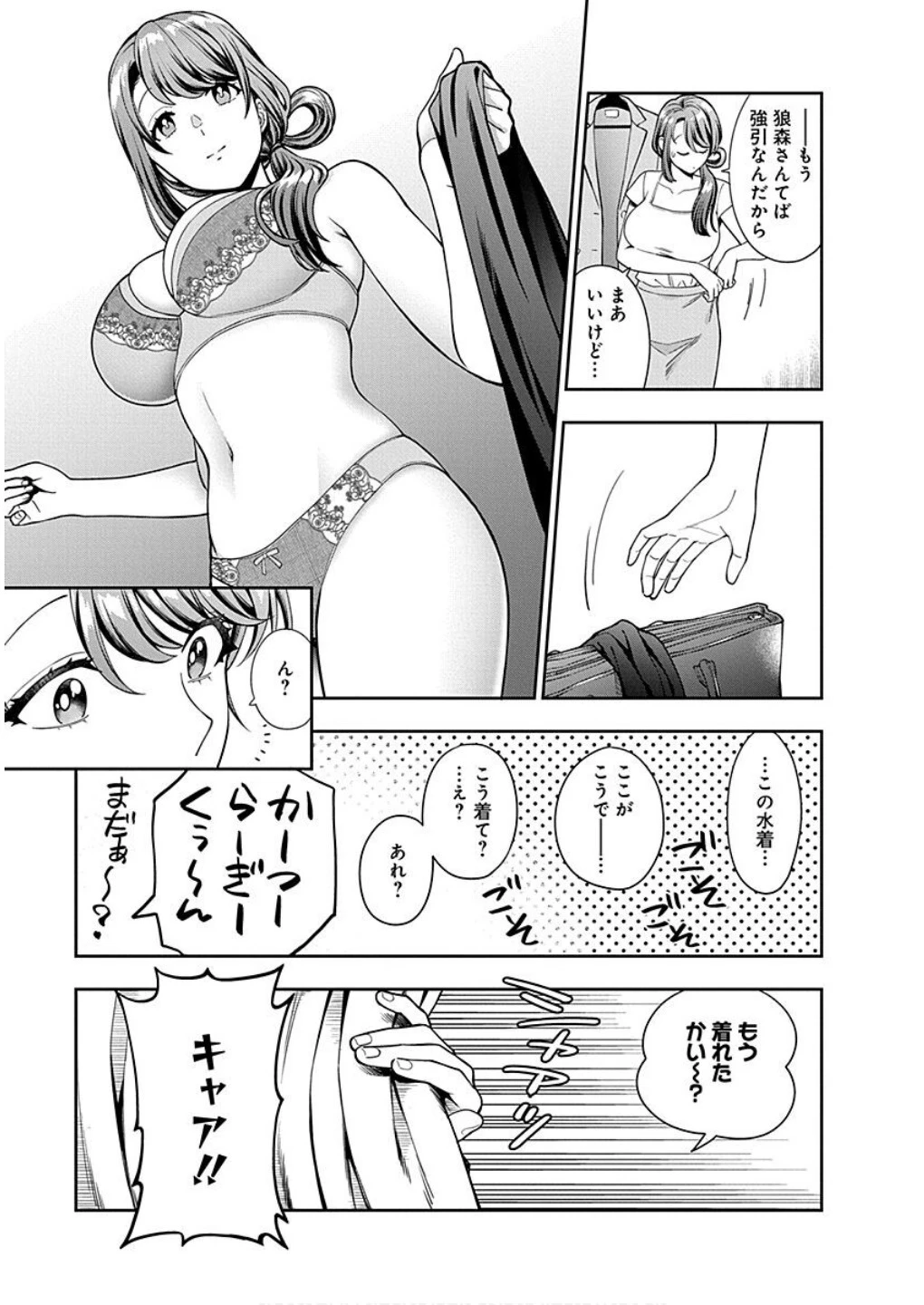 娘じゃなくて私が好きなの!? (小説) 第15話 - 19