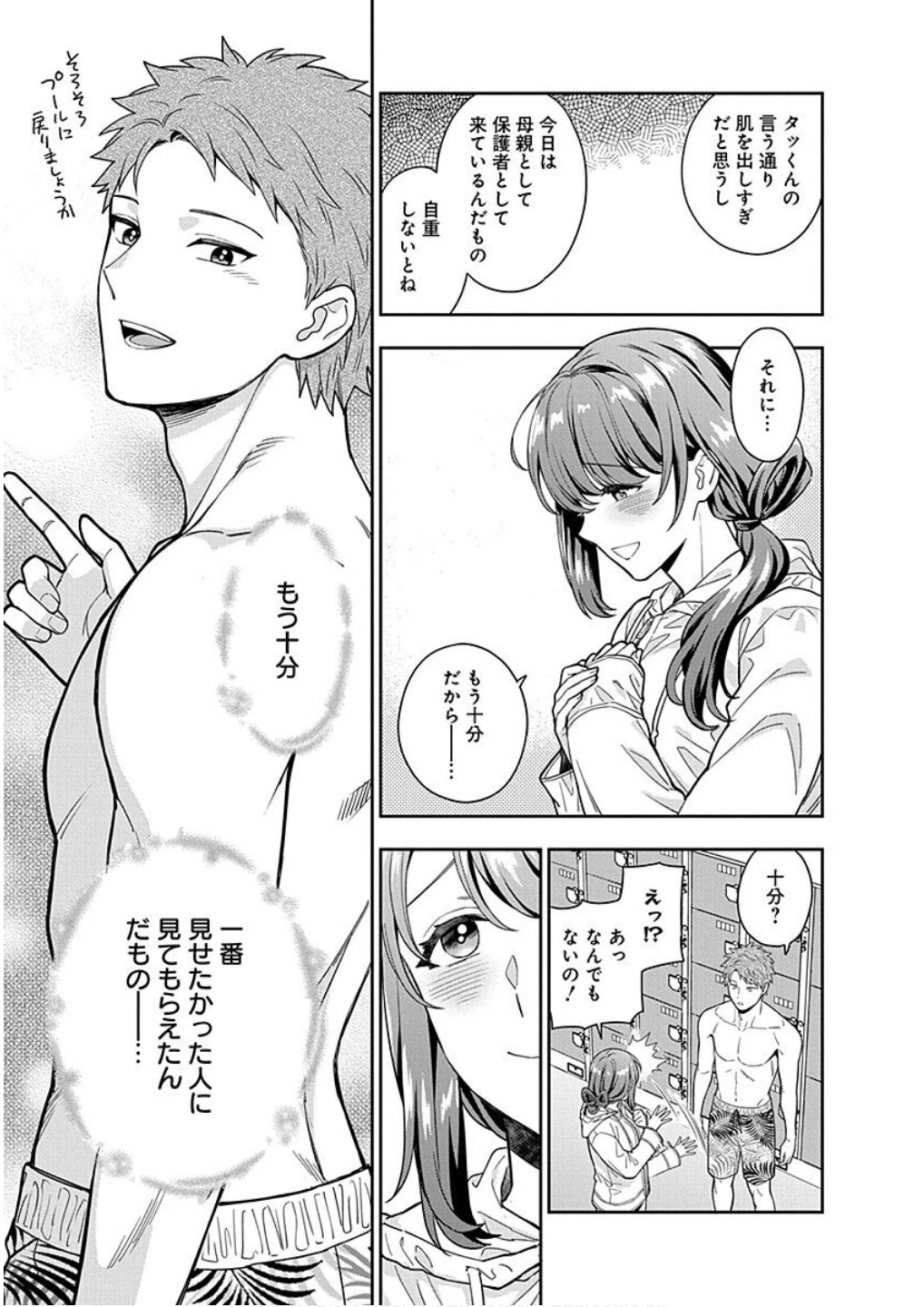 娘じゃなくて私が好きなの!? (小説) 第16話 - 27