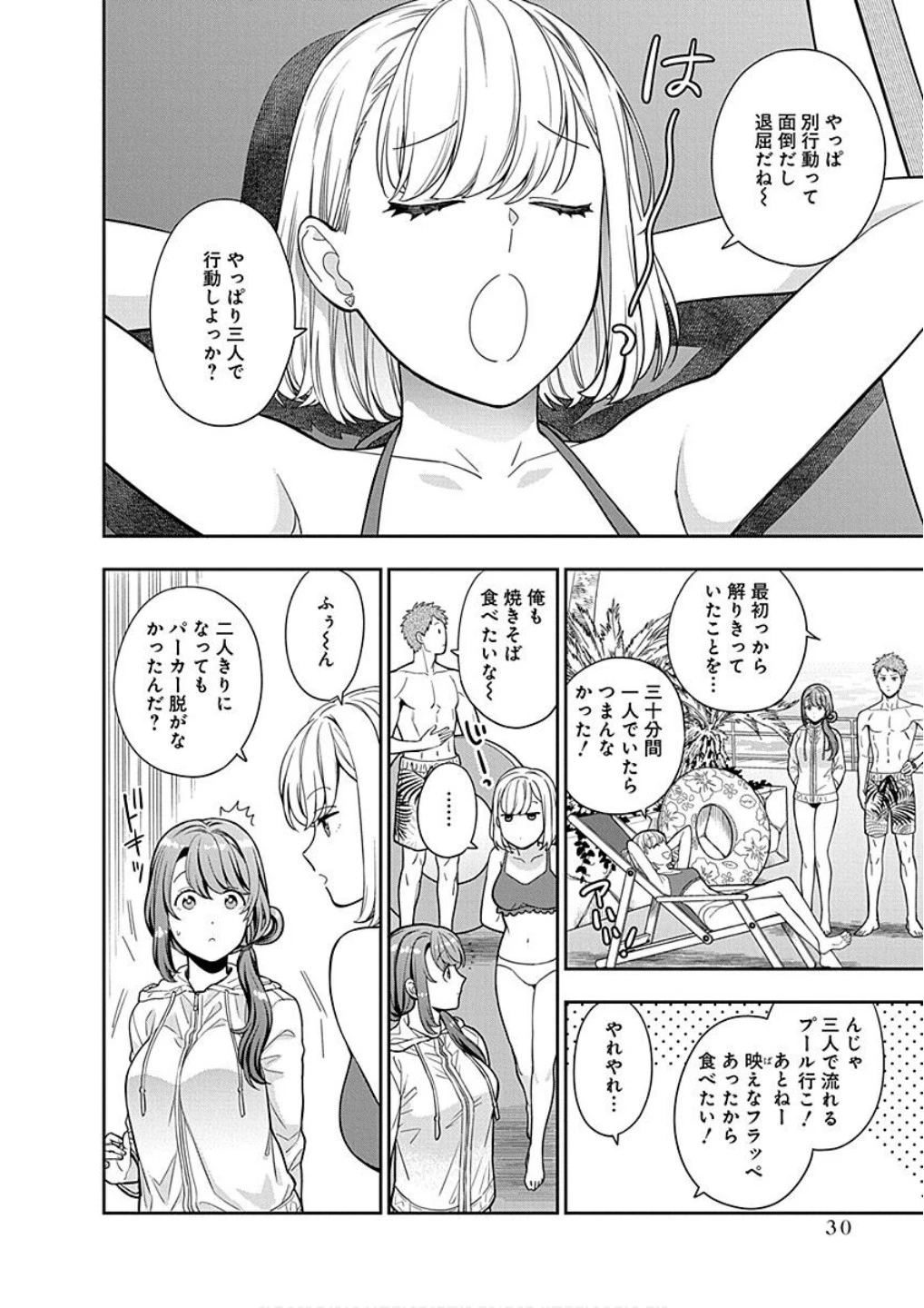 娘じゃなくて私が好きなの!? (小説) 第16話 - 28