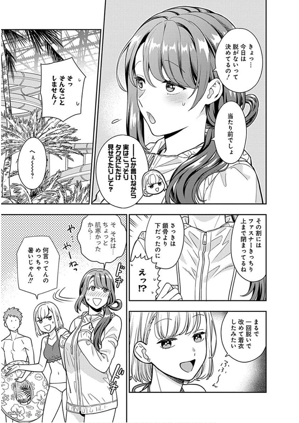 娘じゃなくて私が好きなの!? (小説) 第16話 - 29