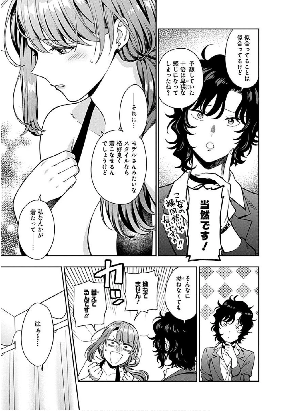 娘じゃなくて私が好きなの!? (小説) 第15話 - 23