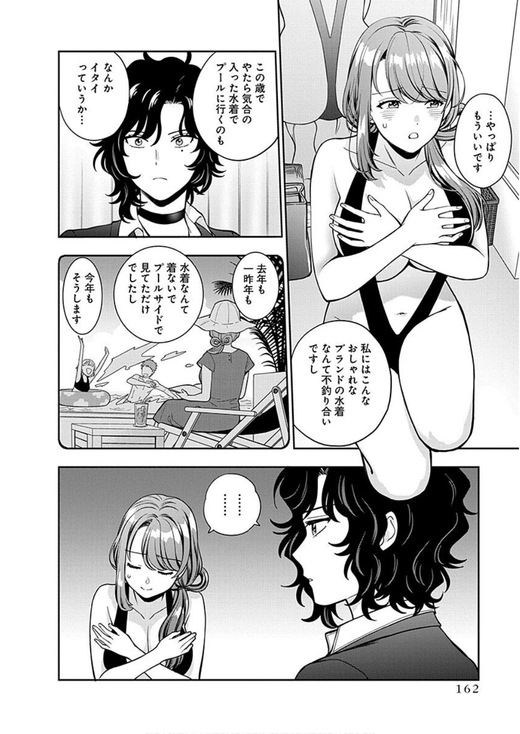 娘じゃなくて私が好きなの!? (小説) 第15話 - 24