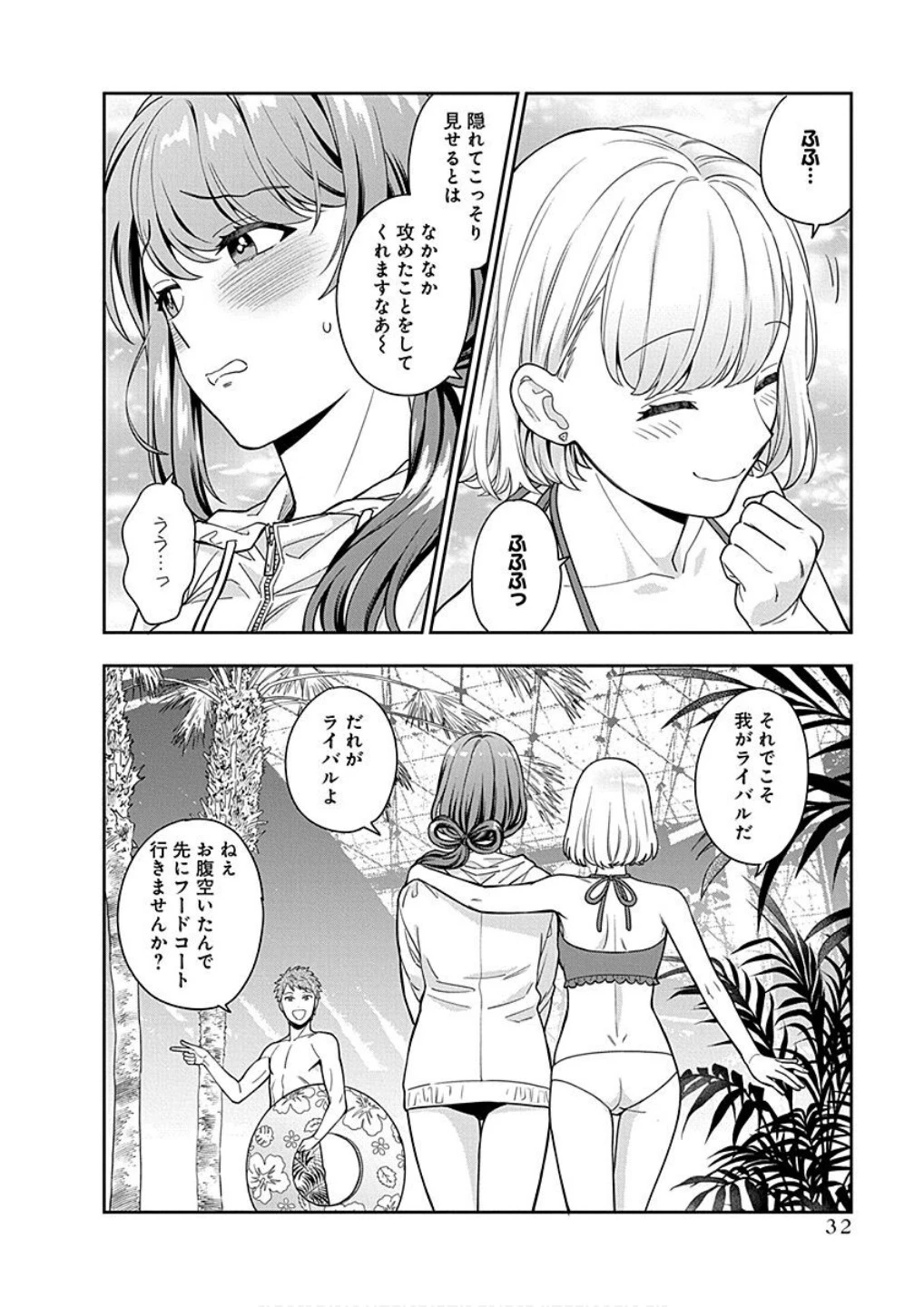 娘じゃなくて私が好きなの!? (小説) 第16話 - 30
