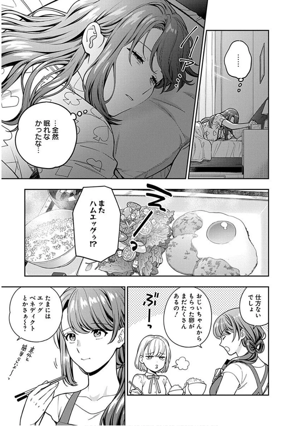 娘じゃなくて私が好きなの!? (小説) 第14話 - 13