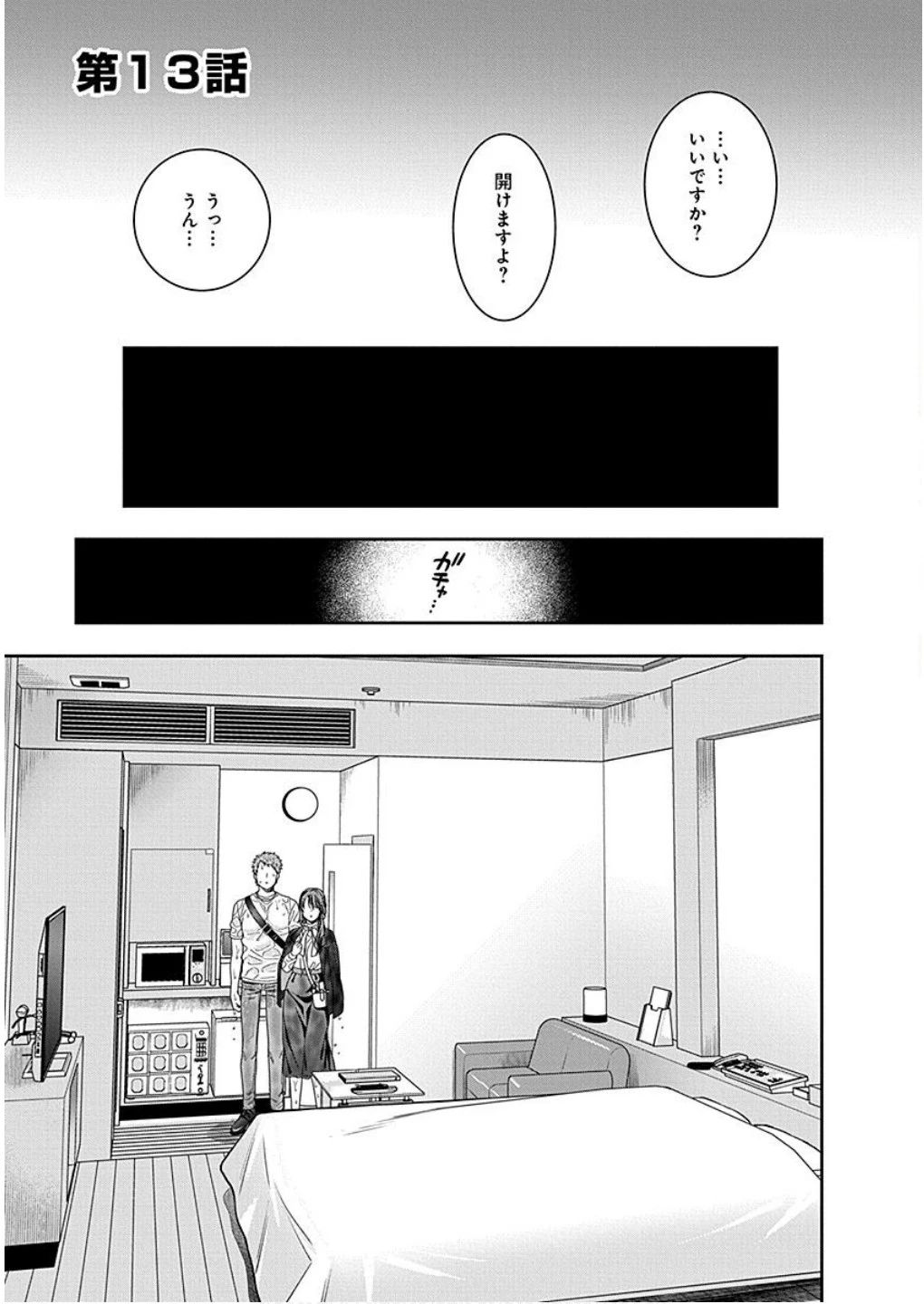 娘じゃなくて私が好きなの!? (小説) 第13話 - 1