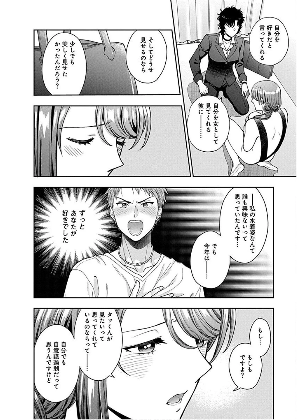 娘じゃなくて私が好きなの!? (小説) 第15話 - 26