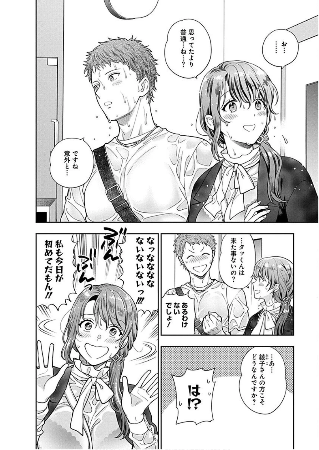 娘じゃなくて私が好きなの!? (小説) 第13話 - 2