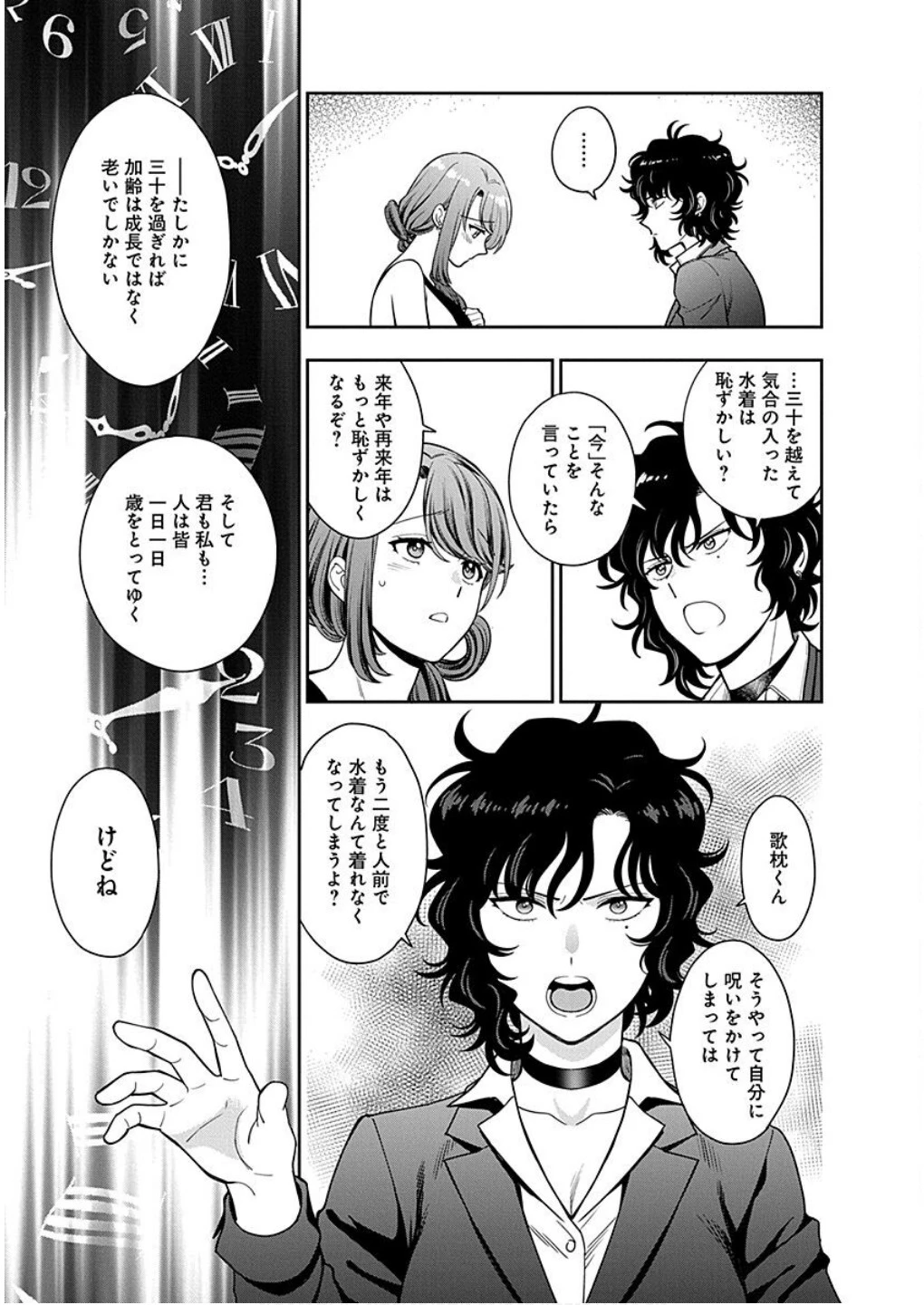 娘じゃなくて私が好きなの!? (小説) 第15話 - 27