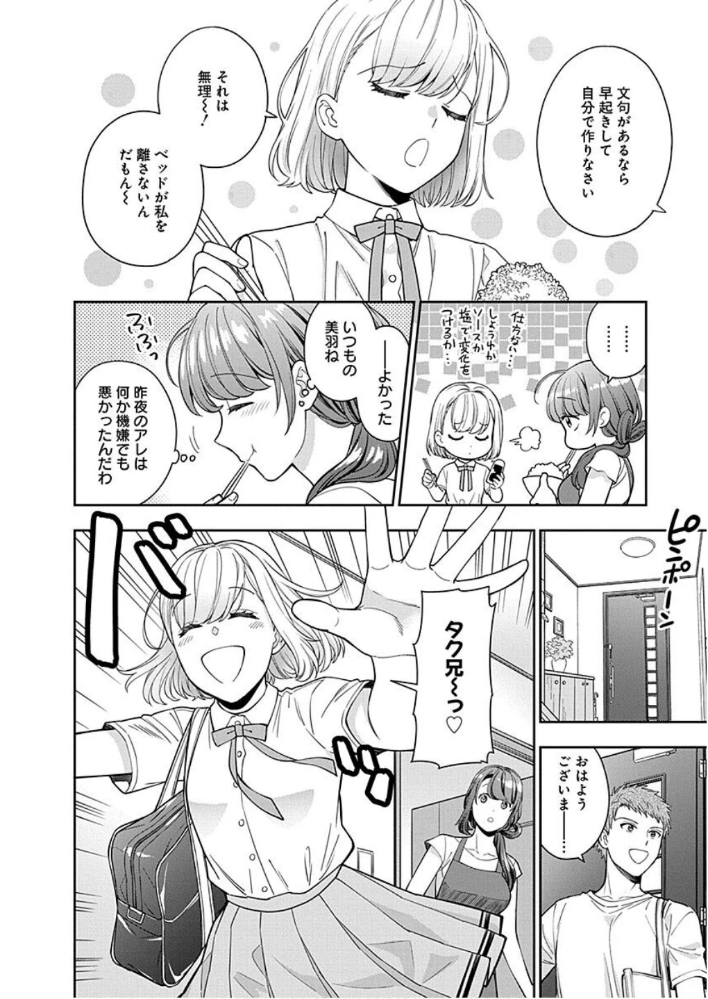娘じゃなくて私が好きなの!? (小説) 第14話 - 14
