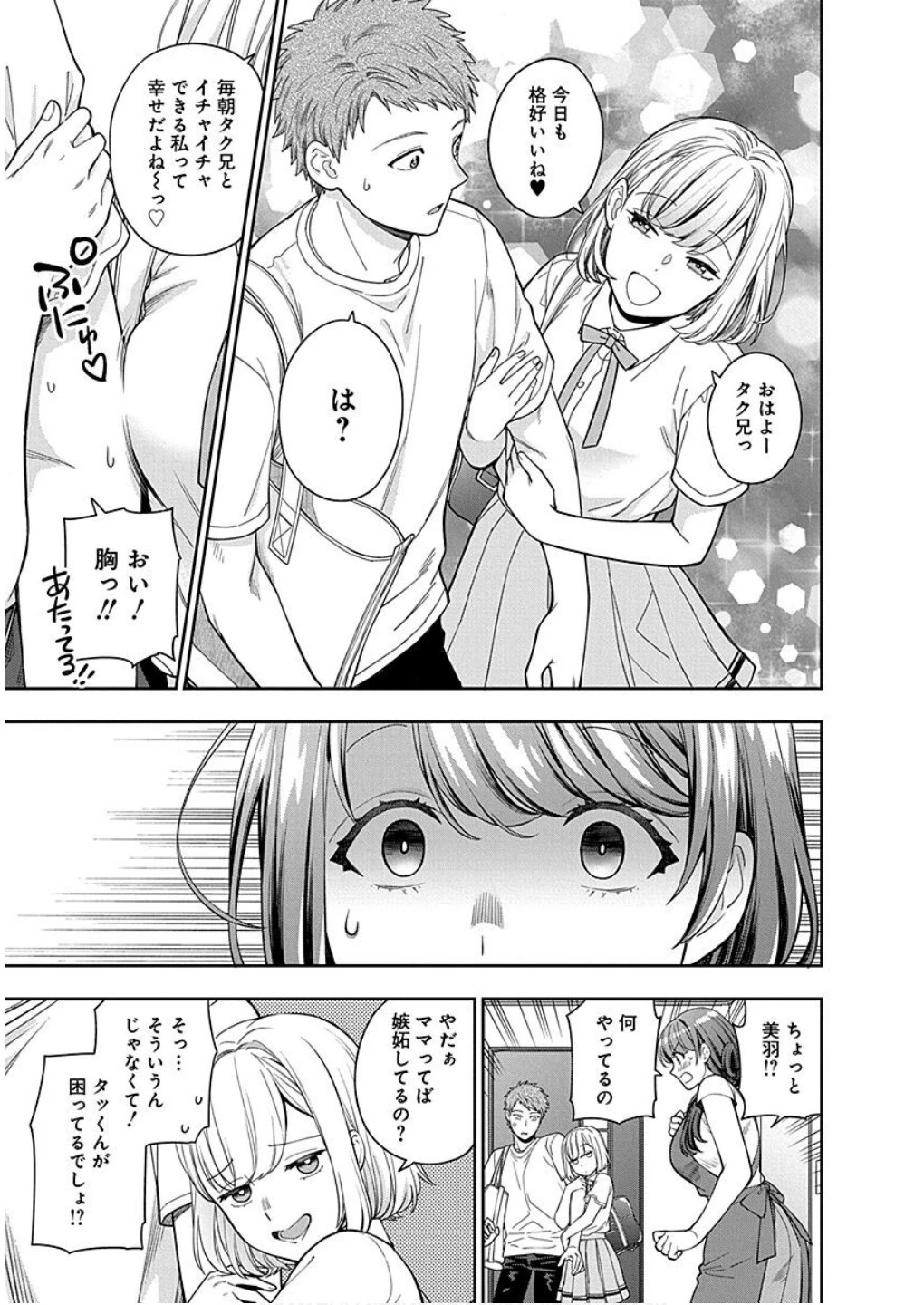 娘じゃなくて私が好きなの!? (小説) 第14話 - 15
