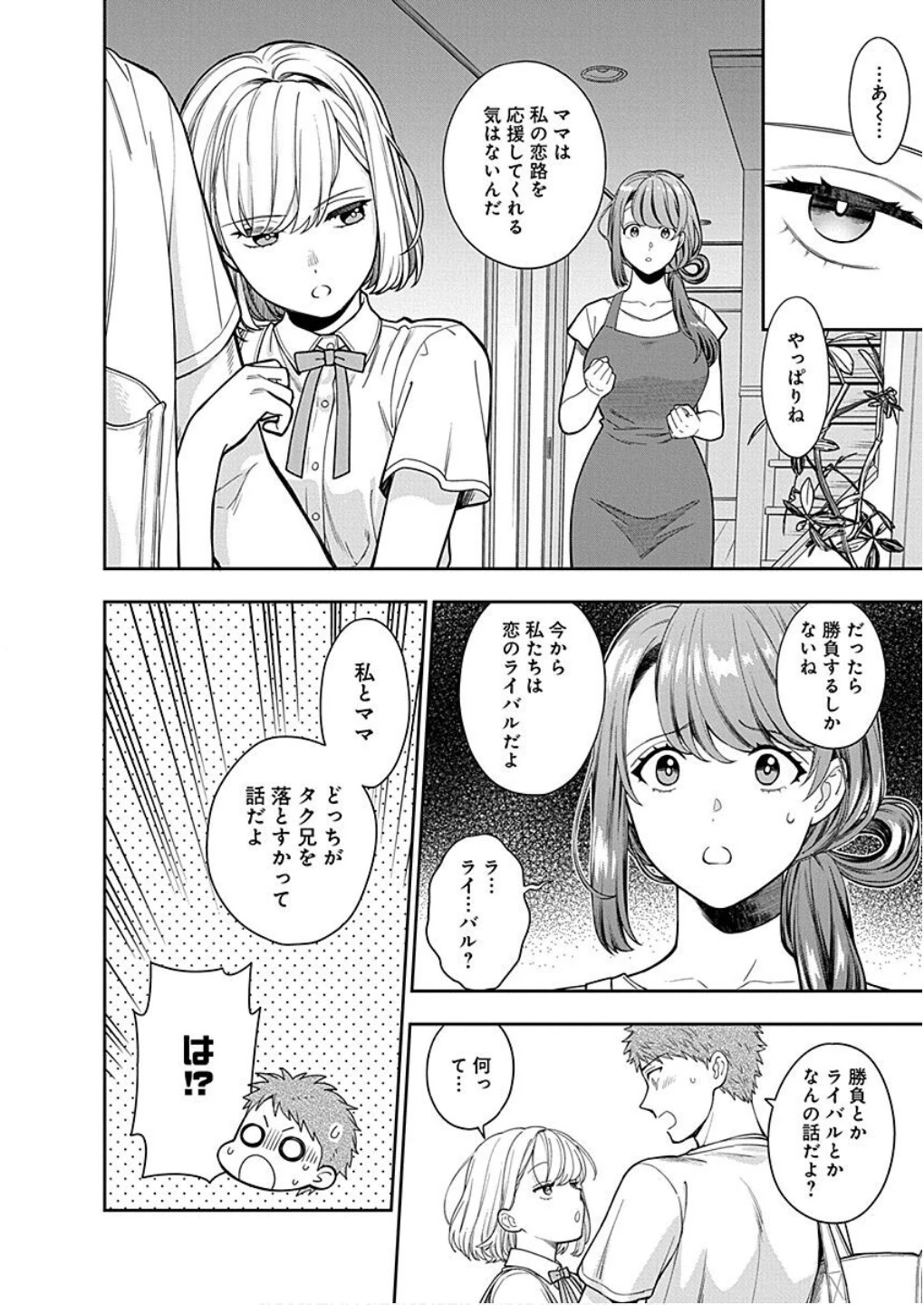 娘じゃなくて私が好きなの!? (小説) 第14話 - 16